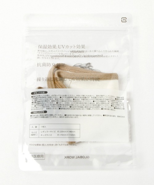 GLOBAL WORK（グローバルワーク）の「【キッズ】うる肌マスク/922098（マスク・キッズ・ライトブルー/ベージュ/ネイビー/オフホワイト・FREE）」の16枚目の写真