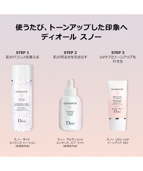 Dior（ディオール）の「ディオール スノー ライト エッセンス ローション[医薬部外品]（化粧水・レディース・ナシ・FREE）」の4枚目の写真