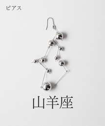 MILLION CARATS（ミリオンカラッツ）の「【pomponne】-tunaguシリーズ-動くたび、私らしさがきらめく。星に願いを込めた、アートのような12星座モチーフのピアス（ピアス（片耳用）・メンズ）」