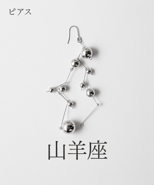 MILLION CARATS(ミリオンカラッツ)の「【pomponne】-tunaguシリーズ-動くたび、私らしさがきらめく。星に願いを込めた、アートのような12星座モチーフのピアス(ピアス(片耳用)・レディース・その他6/その他10/その他1/その他2/その他3/その他5/その他11/その他8/その他4/その他7/その他9/その他12・FREE)」の1枚目の写真