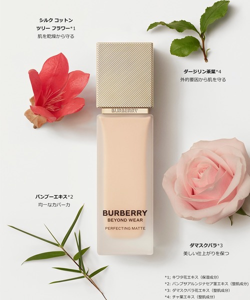 バーバリー ビヨンド ウェア パーフェクティング マット