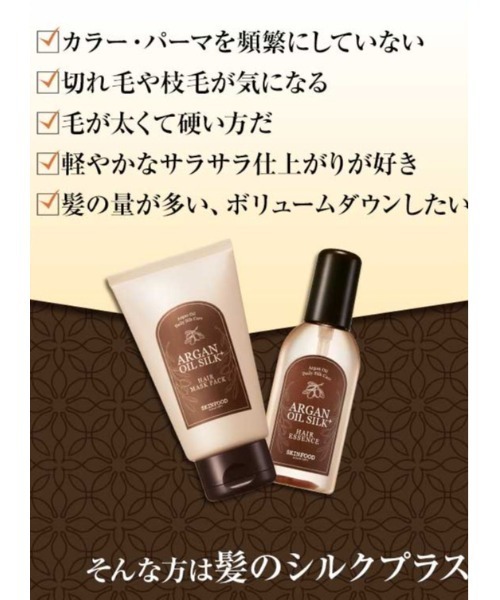 アルガンオイルシルクプラスヘアーエッセンス アウトバストリートメント
