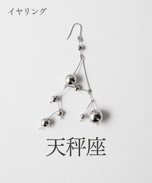MILLION CARATS(ミリオンカラッツ)の「【pomponne】-tunaguシリーズ-今日の私にぴったりの星座を。動くたびにきらめく、“星座×モード”なデザインイヤリングで耳元に物語を(ピアス(片耳用)・レディース・その他6/その他4/その他7/その他9/その他12/その他10/その他8/その他1/その他2/その他3/その他5/その他11・FREE)」の8枚目の写真