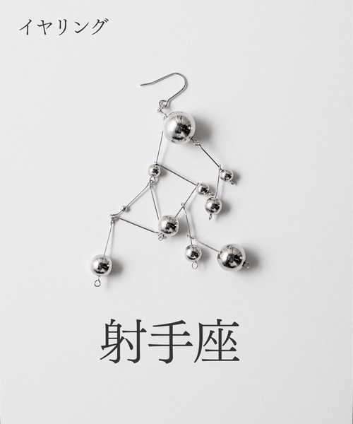 MILLION CARATS(ミリオンカラッツ)の「【pomponne】-tunaguシリーズ-今日の私にぴったりの星座を。動くたびにきらめく、“星座×モード”なデザインイヤリングで耳元に物語を(ピアス(片耳用)・レディース・その他6/その他4/その他7/その他9/その他12/その他10/その他8/その他1/その他2/その他3/その他5/その他11・FREE)」の1枚目の写真