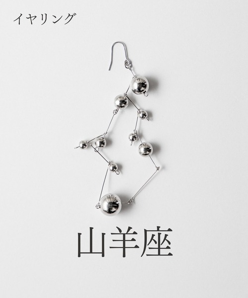 MILLION CARATS(ミリオンカラッツ)の「【pomponne】-tunaguシリーズ-今日の私にぴったりの星座を。動くたびにきらめく、“星座×モード”なデザインイヤリングで耳元に物語を(ピアス(片耳用)・レディース・その他6/その他4/その他7/その他9/その他12/その他10/その他8/その他1/その他2/その他3/その他5/その他11・FREE)」の10枚目の写真