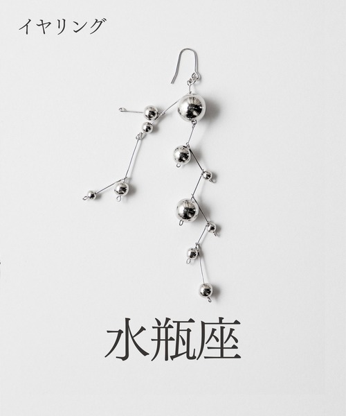 MILLION CARATS(ミリオンカラッツ)の「【pomponne】-tunaguシリーズ-今日の私にぴったりの星座を。動くたびにきらめく、“星座×モード”なデザインイヤリングで耳元に物語を(ピアス(片耳用)・レディース・その他6/その他4/その他7/その他9/その他12/その他10/その他8/その他1/その他2/その他3/その他5/その他11・FREE)」の11枚目の写真
