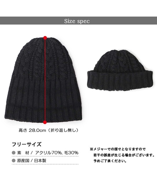 Mr.COVER（ミスターカバー）の「日本製 ウール混アクリル 編み替え ケーブル編み ロールキャップ ニット帽（ニットキャップ/ビーニー・メンズ・グレー/ネイビー/マスタード/カーキ/ブラック・FREE）」の20枚目の写真
