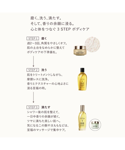 L'OCCITANE(ロクシタン)の「アマンドスブリーム シャワーオイル 250mL ボディソープ(石鹸/ボディソープ・レディース・その他・FREE)」の9枚目の写真