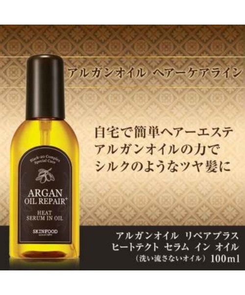 アルガンオイルリペアプラスセラムインオイル アウトバストリートメント