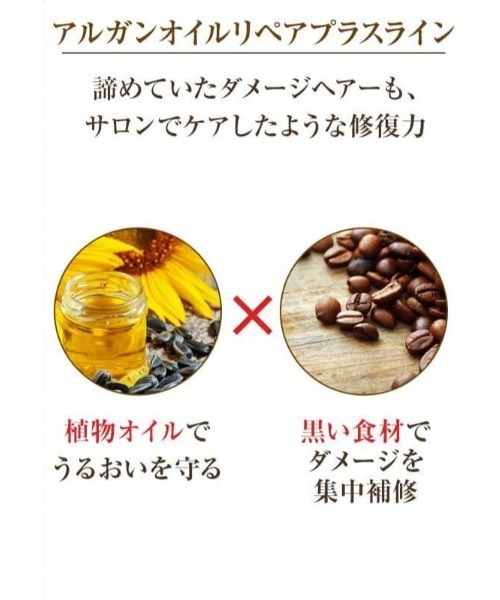 アルガンオイルリペアプラスセラムインオイル アウトバストリートメント