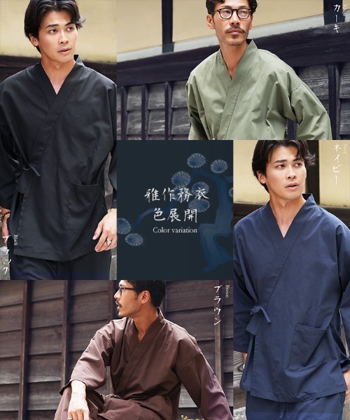 jiggys shop（ジギーズショップ）の「【セットアップ】作務衣 上下セット さむえ 着物 部屋着 ルームウェア 寝間着 ワンマイルウェア（浴衣・メンズ・ブラウン/ネイビー/ブラック/カーキ・X-LARGE/LARGE/MEDIUM）」の7枚目の写真