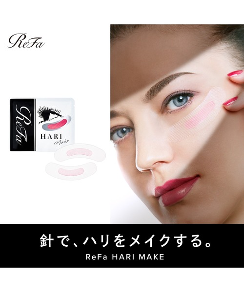 ブランド購入サイト ReFa HARI MAKE リファハリメイク（パック/フェイスマスク 美容液