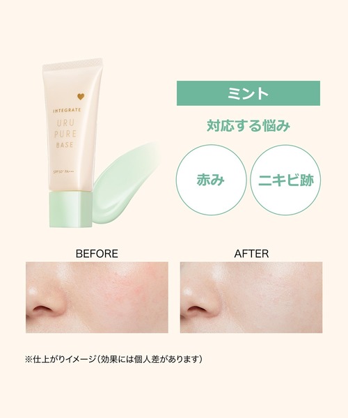 INTEGRATE（インテグレート）の「インテグレート　うるピュアベース（化粧下地・レディース・ミント　赤み／ニキビ跡/レモン　くま／シミ／そばかす/ラベンダー　くすみ／色ムラ・ﾌﾘ-）」の10枚目の写真