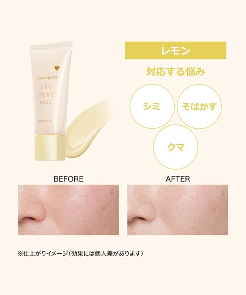 INTEGRATE（インテグレート）の「インテグレート　うるピュアベース（化粧下地・レディース・ミント　赤み／ニキビ跡/レモン　くま／シミ／そばかす/ラベンダー　くすみ／色ムラ・ﾌﾘ-）」の11枚目の写真