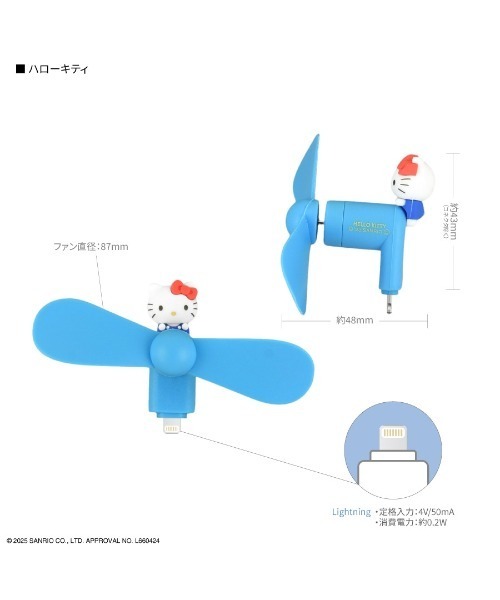 sanrio/サンリオキャラクターズ コネクタ付きミニクールファン