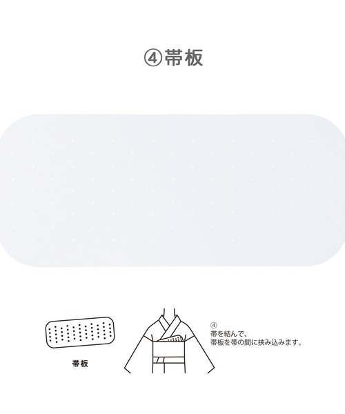 kimonomachi(キモノマチ)の「浴衣着付けセット 4点セット「腰ひも・マジックベルト伊達締め・着付けベルト・帯板」 【浴衣の着付け小物セット】(和装小物・レディース・ホワイト・ONE SIZE)」の7枚目の写真