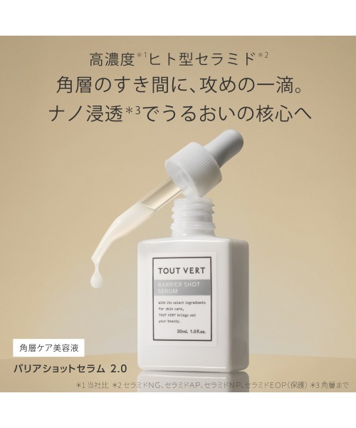 新商品】トゥヴェール バリアショットセラム 2.0（美容液/オイル