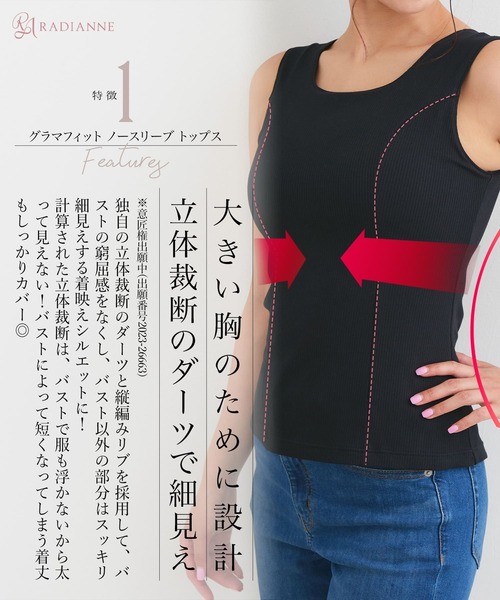 RADIANNE(ラディアンヌ)の「【大きい胸ブラ紐隠し】グラマフィット ノースリーブ トップス/【トップス】(タンクトップ・レディース・ベージュ/チャコールグレー/ブラック・3L/2L/L/M)」の5枚目の写真