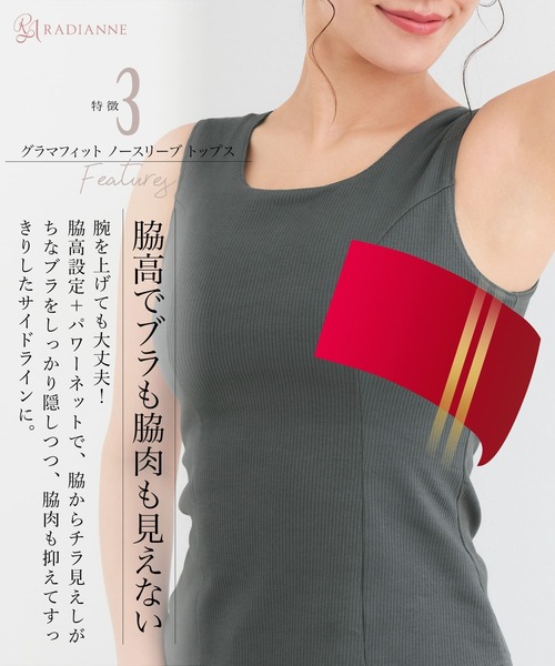 RADIANNE(ラディアンヌ)の「【大きい胸ブラ紐隠し】グラマフィット ノースリーブ トップス/【トップス】(タンクトップ・レディース・ベージュ/チャコールグレー/ブラック・3L/2L/L/M)」の7枚目の写真