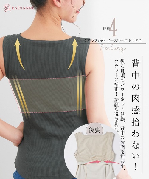 RADIANNE(ラディアンヌ)の「【大きい胸ブラ紐隠し】グラマフィット ノースリーブ トップス/【トップス】(タンクトップ・レディース・ベージュ/チャコールグレー/ブラック・3L/2L/L/M)」の8枚目の写真