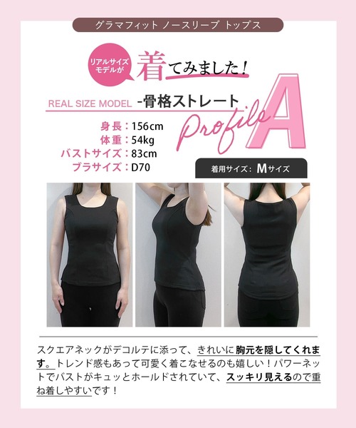 セール】【大きい胸ブラ紐隠し】グラマフィット ノースリーブ