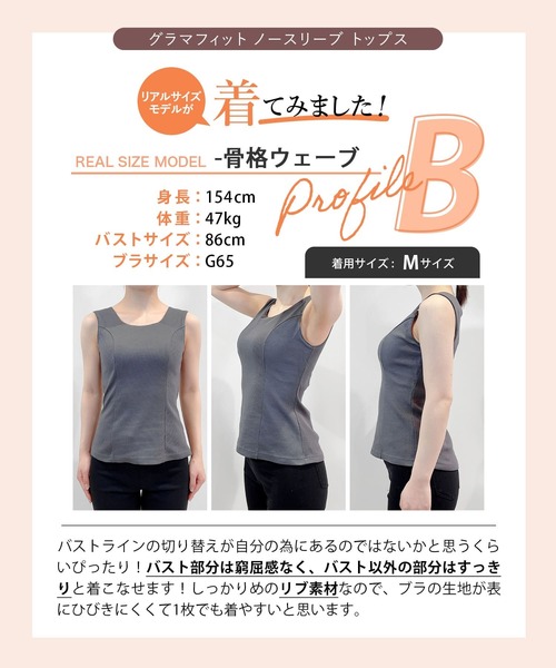 大きい胸ブラ紐隠し】グラマフィット ノースリーブ トップス