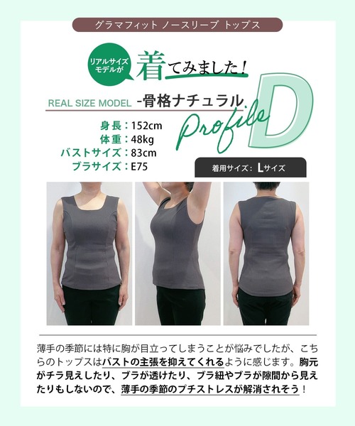 セール】【大きい胸ブラ紐隠し】グラマフィット ノースリーブ トップス