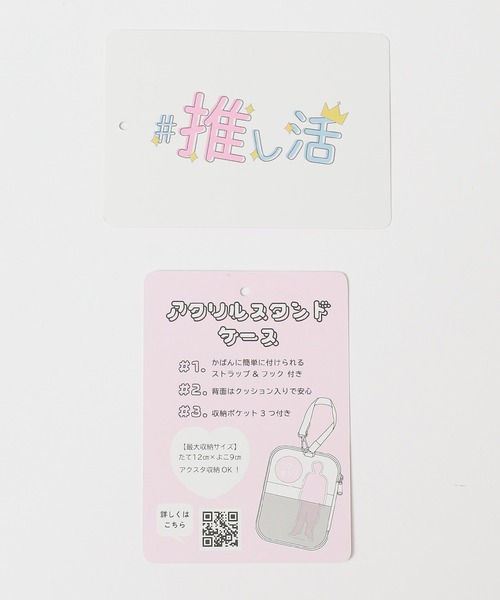 アクリルスタンドケース／推し活（ポーチ）｜Honeys（ハニーズ）の
