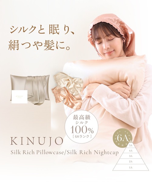 シーツ・カバー KINUJO Silk Rich Pillowcase KINUJO Silk Rich Pillowcase（寝具）｜KINUJO（キヌージョ）の