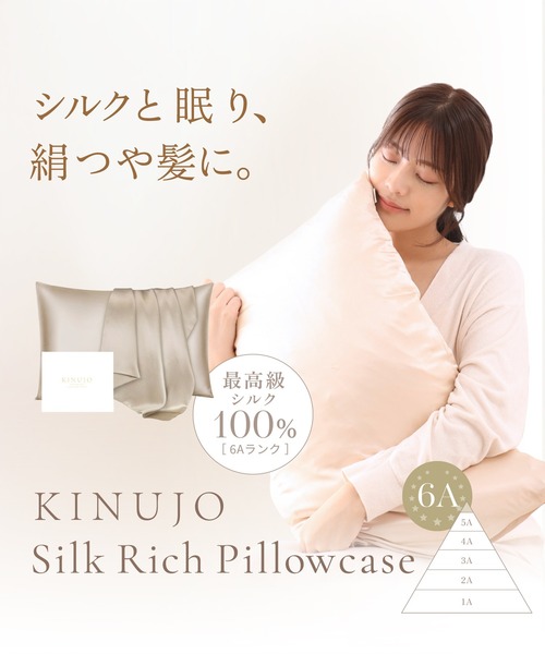 シーツ・カバー KINUJO Silk Rich Pillowcase KINUJO Silk Rich Pillowcase（寝具）｜KINUJO（キヌージョ）の