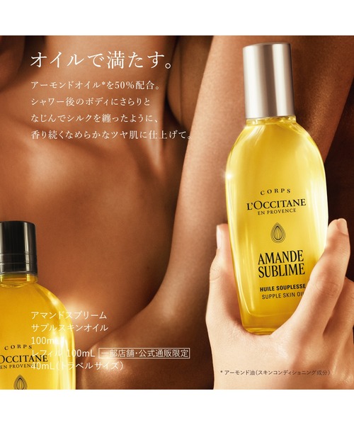 Amanアマン 高機能アンチエイジング ボディオイル 保湿若返り アマンドスブリーム サプルスキンオイル / ロクシタン(ボディオイル