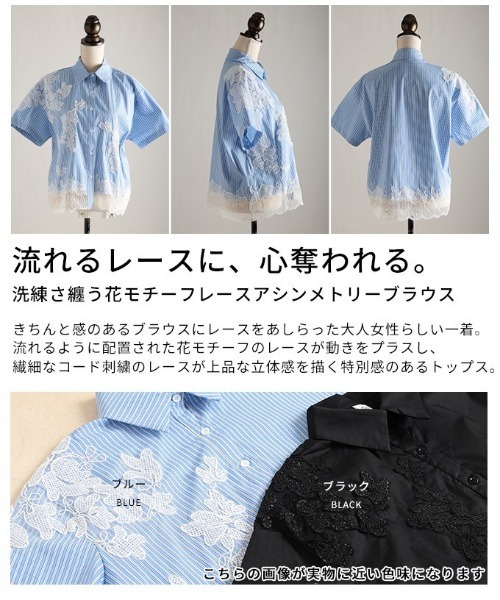 Sawa a la mode(サワアラモード)の「花モチーフレースアシンメトリーブラウス(シャツ/ブラウス・レディース・ブルー/ブラック・FREE)」の4枚目の写真