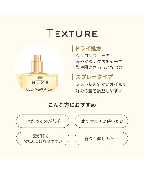 プロディジュー オイル 50mL（美容液/オイル/クリーム）｜NUXE