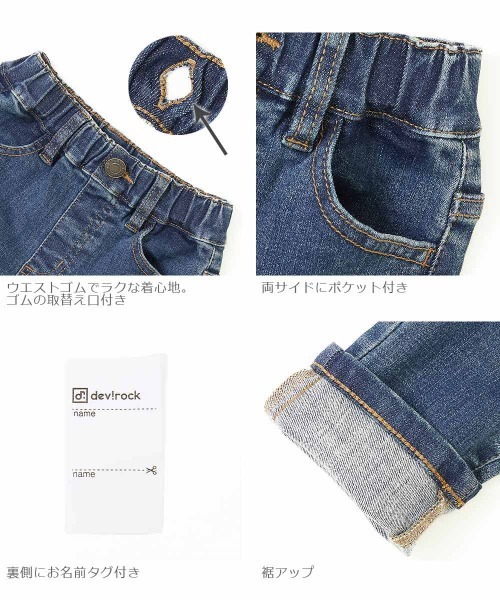 devirock（デビロック）の「楽デニム スキニーパンツ（デニムパンツ・キッズ・ワンウォッシュ/ブルー系その他/ネイビー/サックスブルー・130cm/140cm/100cm/160cm/150cm/110cm/120cm）」の11枚目の写真