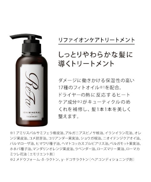 リファ イオンケアトリートメント 290g（トリートメント/ヘアパック