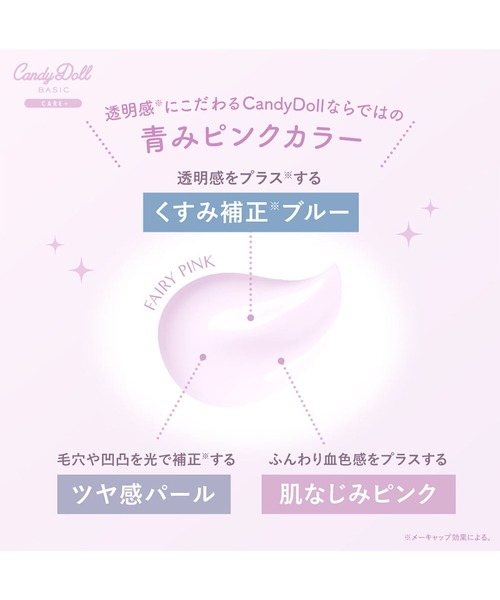 CandyDoll（キャンディドール）の「CandyDoll ブライトピュアベースCC＜フェアリーピンク＞（化粧下地・レディース・フェアリーピンク・FREE）」の9枚目の写真