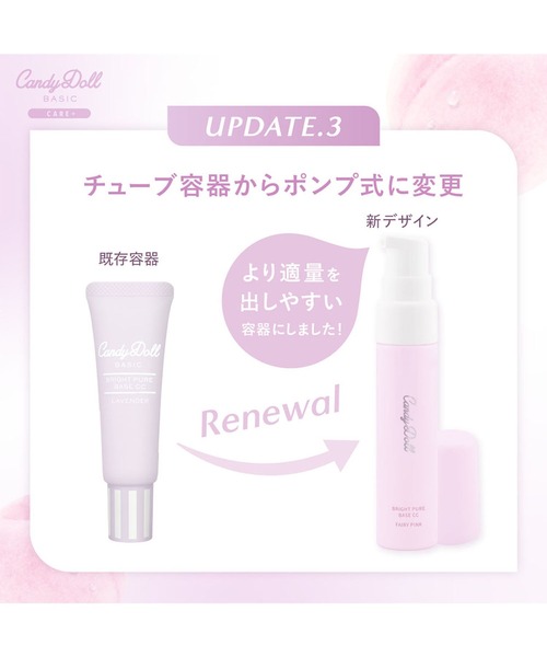 キャンディードール　メイク用品 CandyDoll(キャンディドール) / メイクアップベースの公式商品