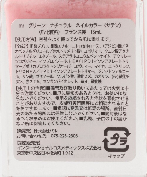 Steven Alan(スティーブンアラン)の「<manucurist>GREEN NAIL COLAR SATIN 33238/ネイルカラー(マニキュア/ジェルネイル・レディース・その他・FREE)」の2枚目の写真