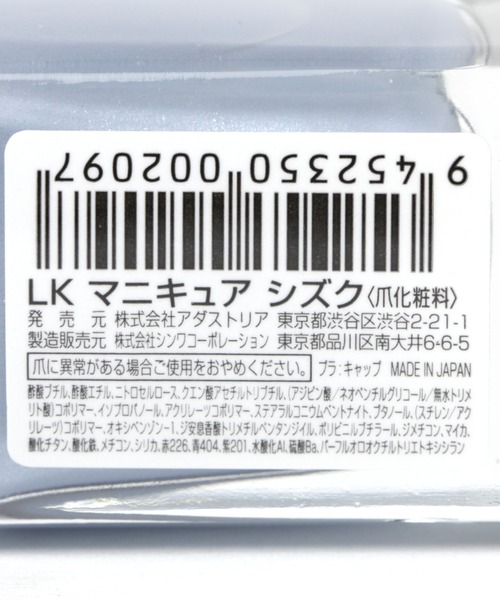 LAKOLE（ラコレ）の「LAKOLEネイルカラー[SHINE] / 945235（マニキュア/ジェルネイル・レディース・その他1/その他5/その他3/その他2/その他4・FREE）」の13枚目の写真