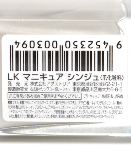LAKOLE（ラコレ）の「LAKOLEネイルカラー[SHINE] / 945235（マニキュア/ジェルネイル・レディース・その他1/その他5/その他3/その他2/その他4・FREE）」の7枚目の写真