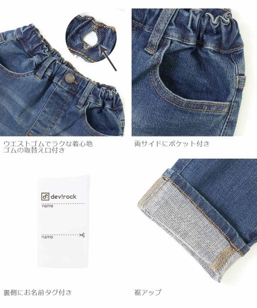 devirock（デビロック）の「【ストレッチ】楽デニム ルーズストレートパンツ（デニムパンツ・キッズ・サックスブルー/ワンウォッシュ/ネイビー・130cm/140cm/120cm/160cm/110cm/100cm/150cm）」の8枚目の写真