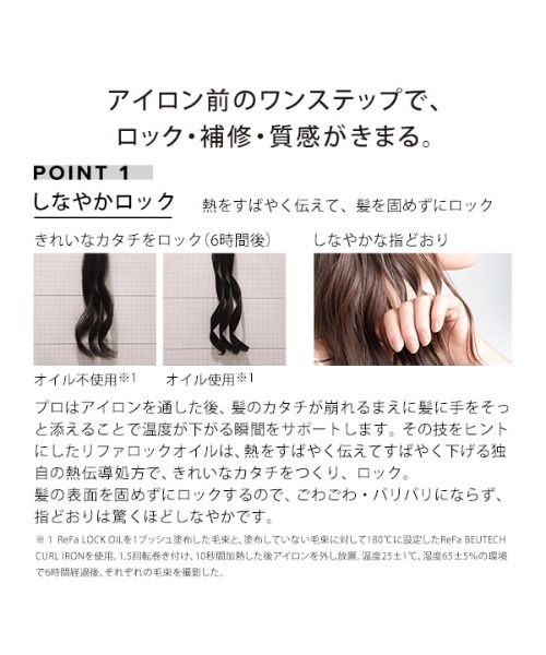 ReFa(リファ)の「ReFa LOCK OIL(100mL) リファロックオイル(100mL)(ヘアオイル/ヘアミルク・レディース・その他・FREE)」の4枚目の写真