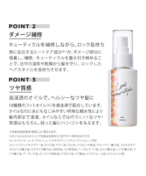 ReFa(リファ)の「ReFa LOCK OIL(100mL) リファロックオイル(100mL)(ヘアオイル/ヘアミルク・レディース・その他・FREE)」の6枚目の写真