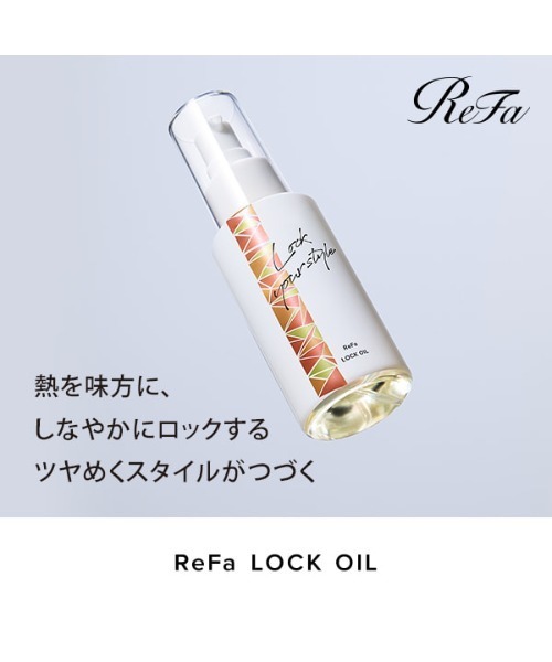 ReFa(リファ)の「ReFa LOCK OIL(100mL) リファロックオイル(100mL)(ヘアオイル/ヘアミルク・レディース・その他・FREE)」の3枚目の写真