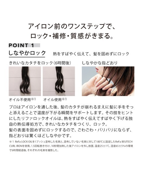 ReFa(リファ)の「ReFa LOCK OIL(100mL) リファロックオイル(100mL)(ヘアオイル/ヘアミルク・レディース・その他・FREE)」の17枚目の写真