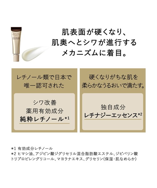 ELICHE スキンケアセット ELIXIR（エリクシール）の「エリクシール シュペリエル