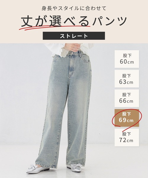 ストレートパンツ（股下69cm）（デニムパンツ）｜Honeys（ハニーズ