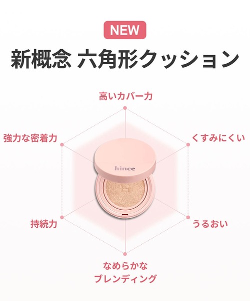 hince（ヒンス）の「【2025ホリデー/数量限定】カバーマスターピンククッション（ファンデーション・レディース・15/17/21/22/23・FREE）」の18枚目の写真