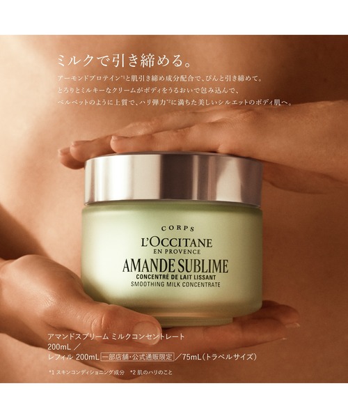 アマンドスブリーム ミルクコンセントレート 75mL ミニサイズ ボディ