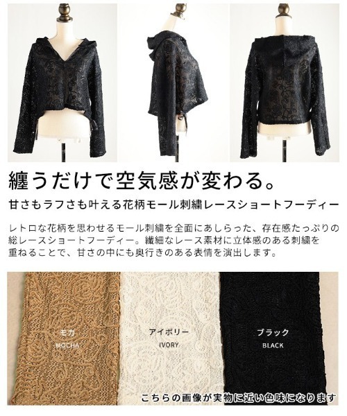 Sawa a la mode(サワアラモード)の「花柄モール刺繍レースショートフーディー(パーカー・レディース・アイボリー/ブラック/モカ・FREE)」の9枚目の写真